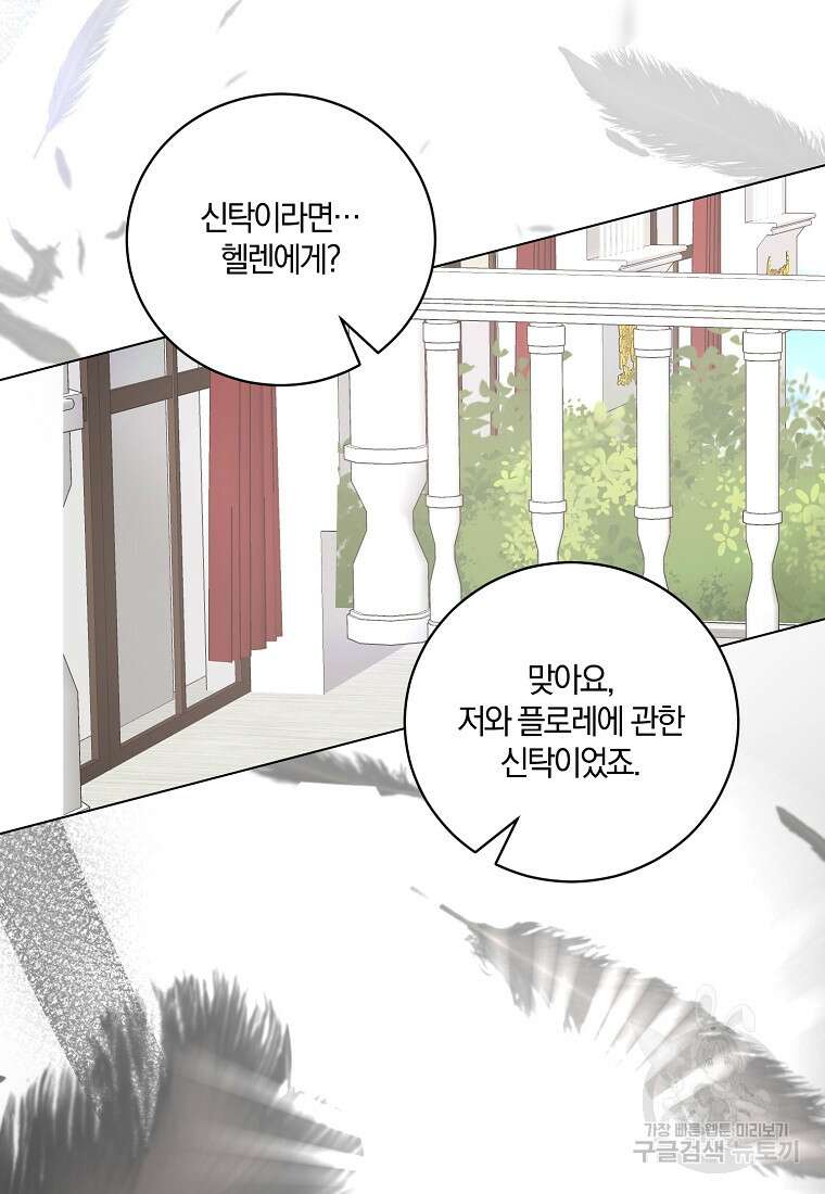 악녀지만 여주인공이 되겠습니다 124화 18