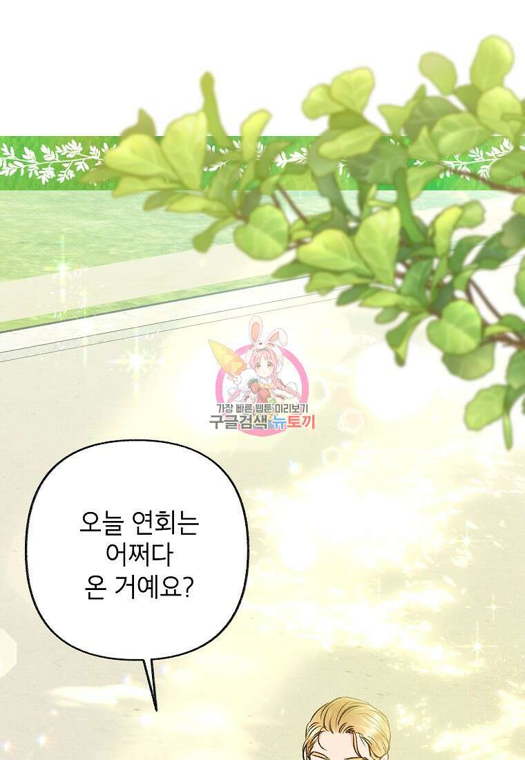 무례한 나의 다중인격자에게 26화 1