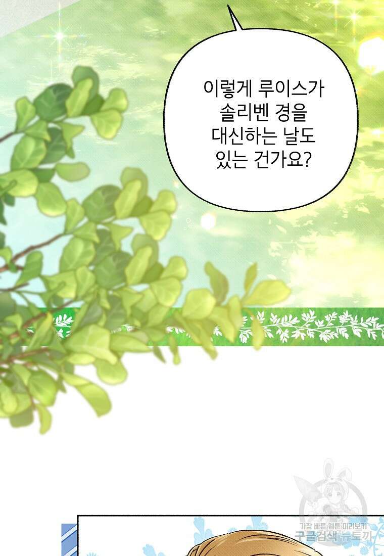 무례한 나의 다중인격자에게 26화 3