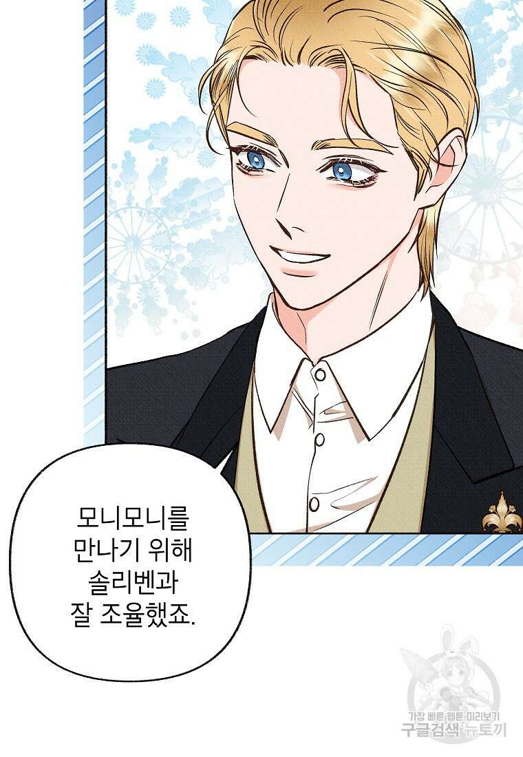 무례한 나의 다중인격자에게 26화 4