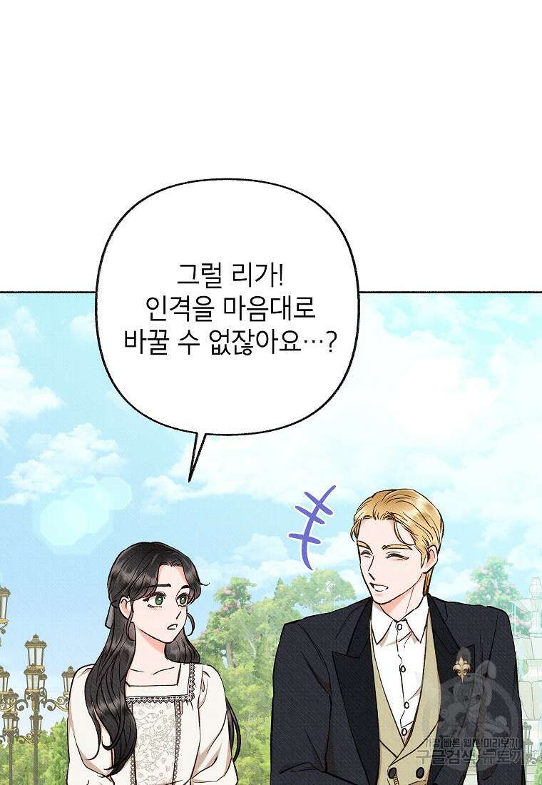 무례한 나의 다중인격자에게 26화 5