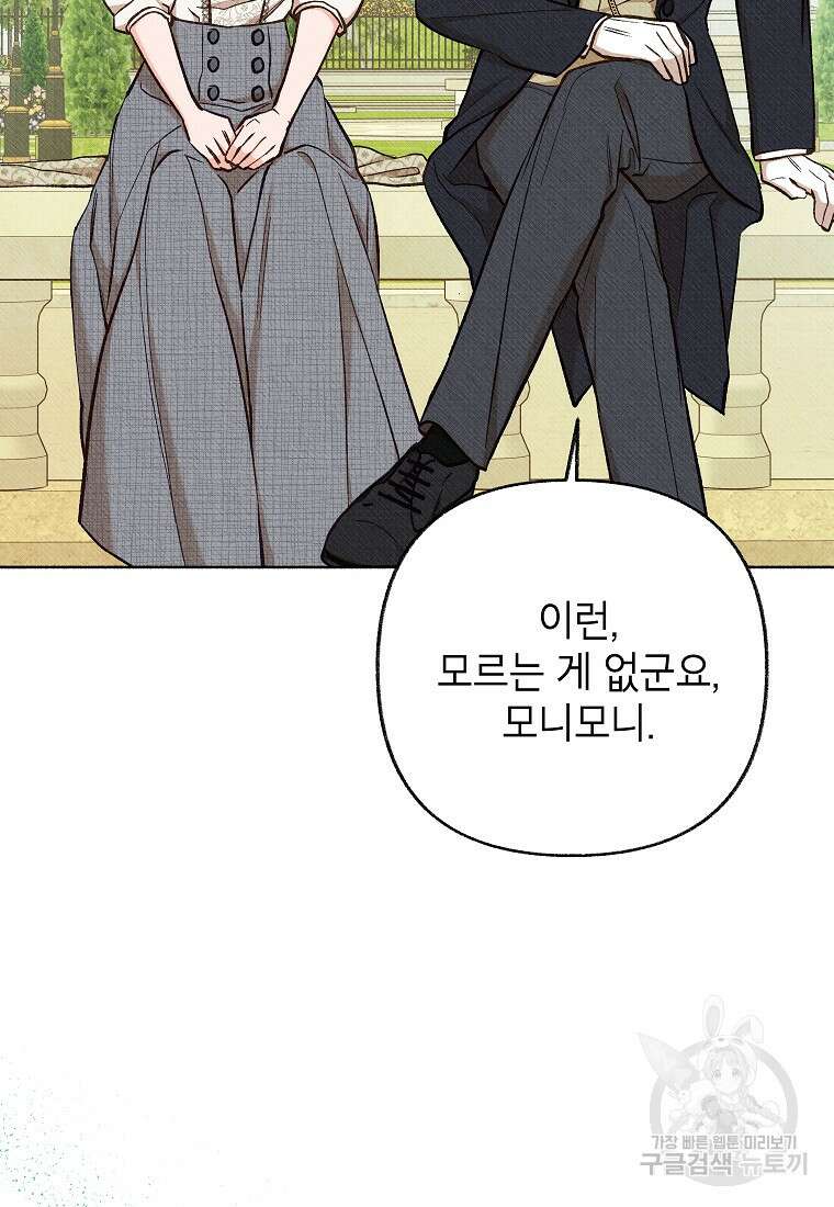 무례한 나의 다중인격자에게 26화 6