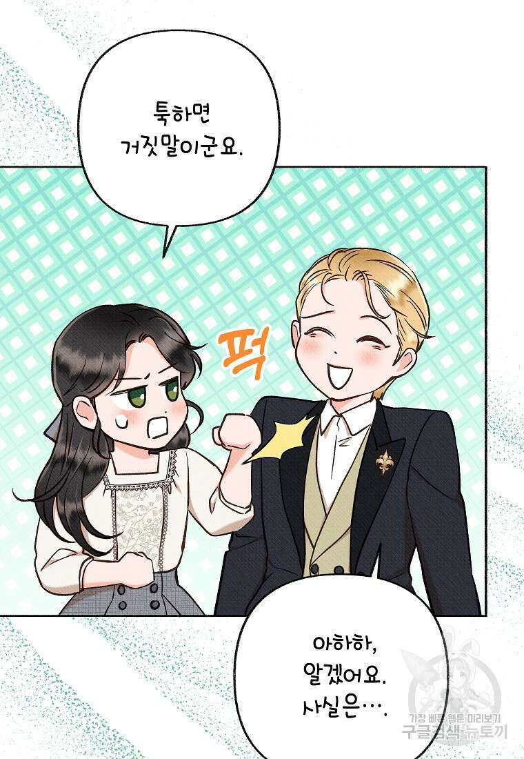 무례한 나의 다중인격자에게 26화 7