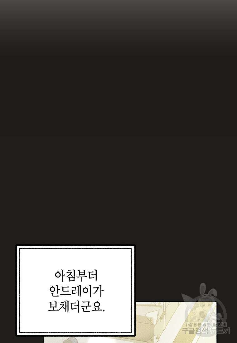 무례한 나의 다중인격자에게 26화 10