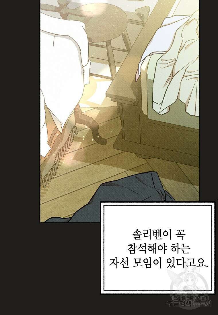 무례한 나의 다중인격자에게 26화 11