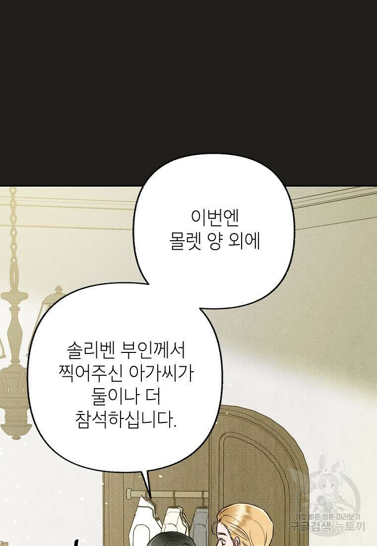 무례한 나의 다중인격자에게 26화 12