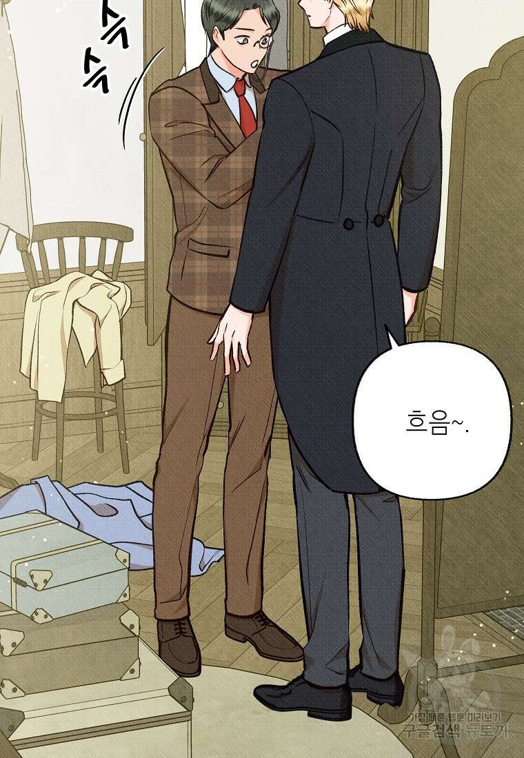 무례한 나의 다중인격자에게 26화 13