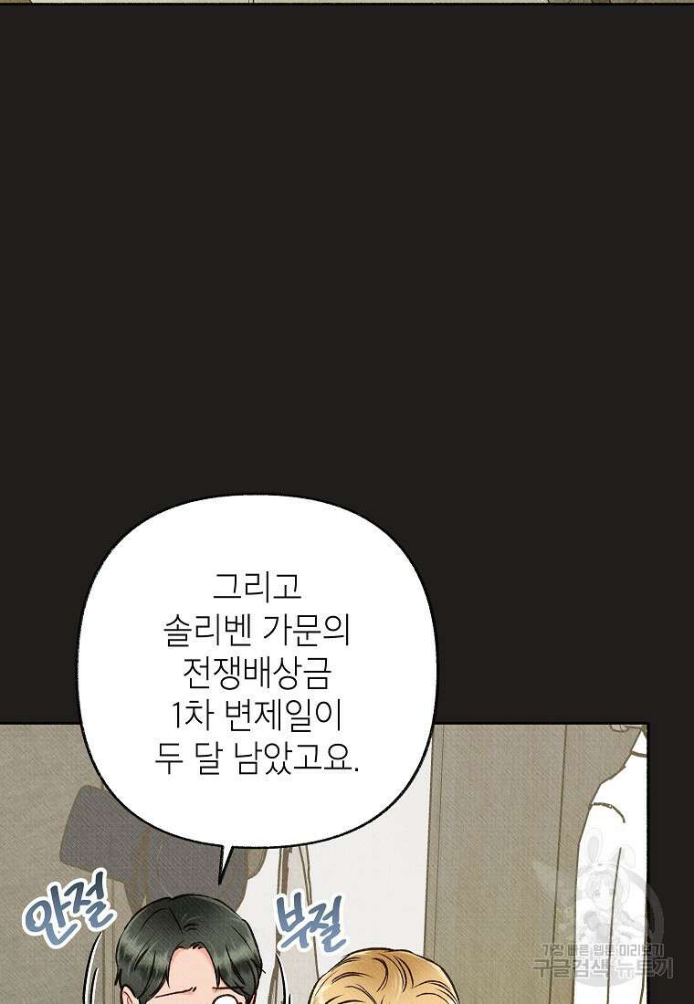 무례한 나의 다중인격자에게 26화 14