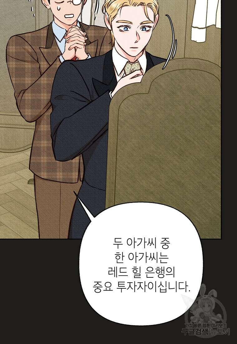 무례한 나의 다중인격자에게 26화 15