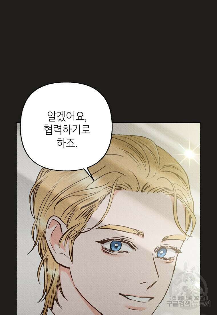 무례한 나의 다중인격자에게 26화 16