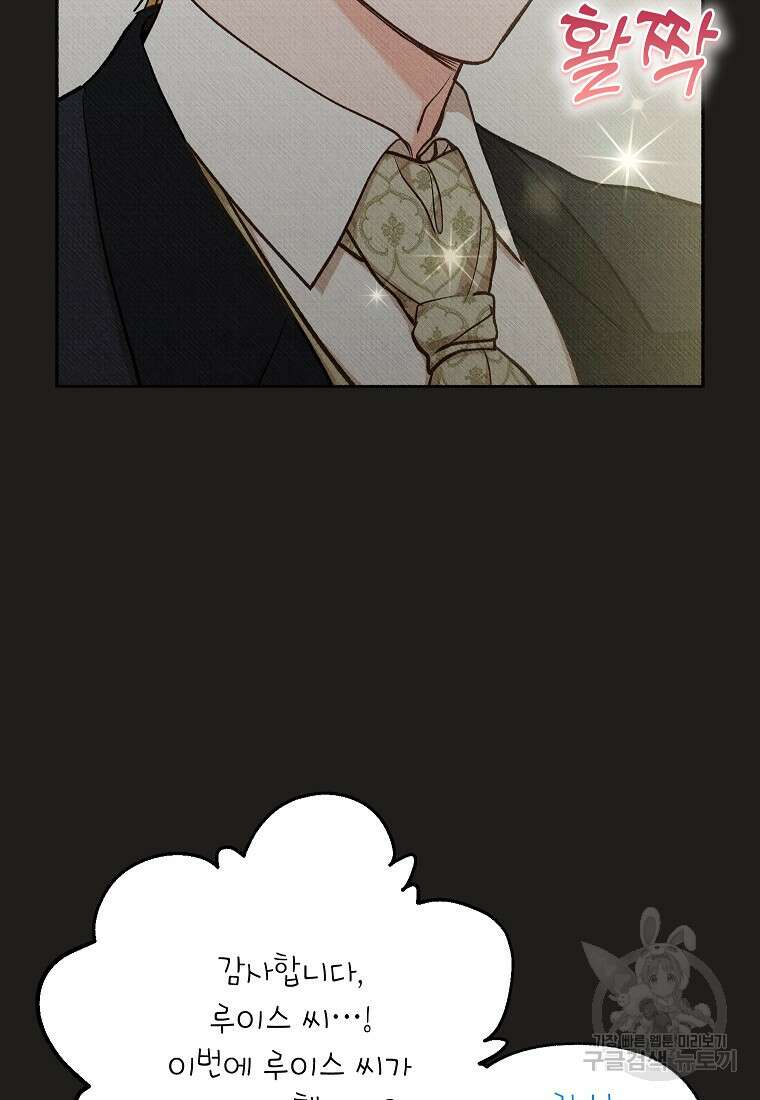 무례한 나의 다중인격자에게 26화 17