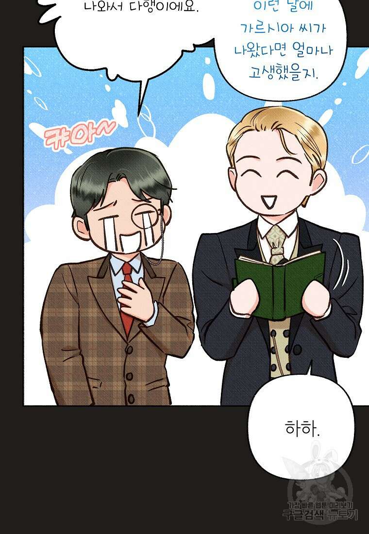 무례한 나의 다중인격자에게 26화 18