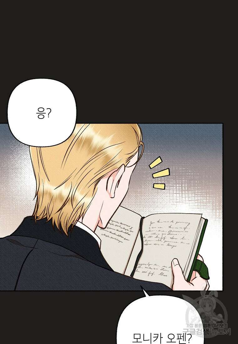 무례한 나의 다중인격자에게 26화 19