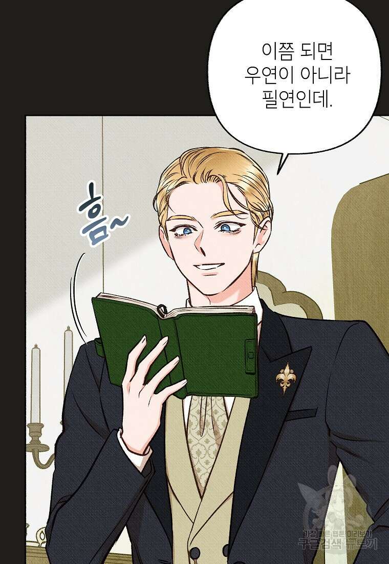 무례한 나의 다중인격자에게 26화 22