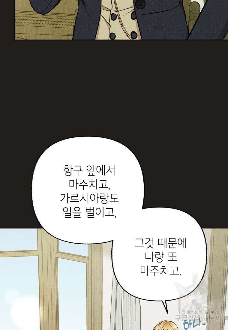 무례한 나의 다중인격자에게 26화 23