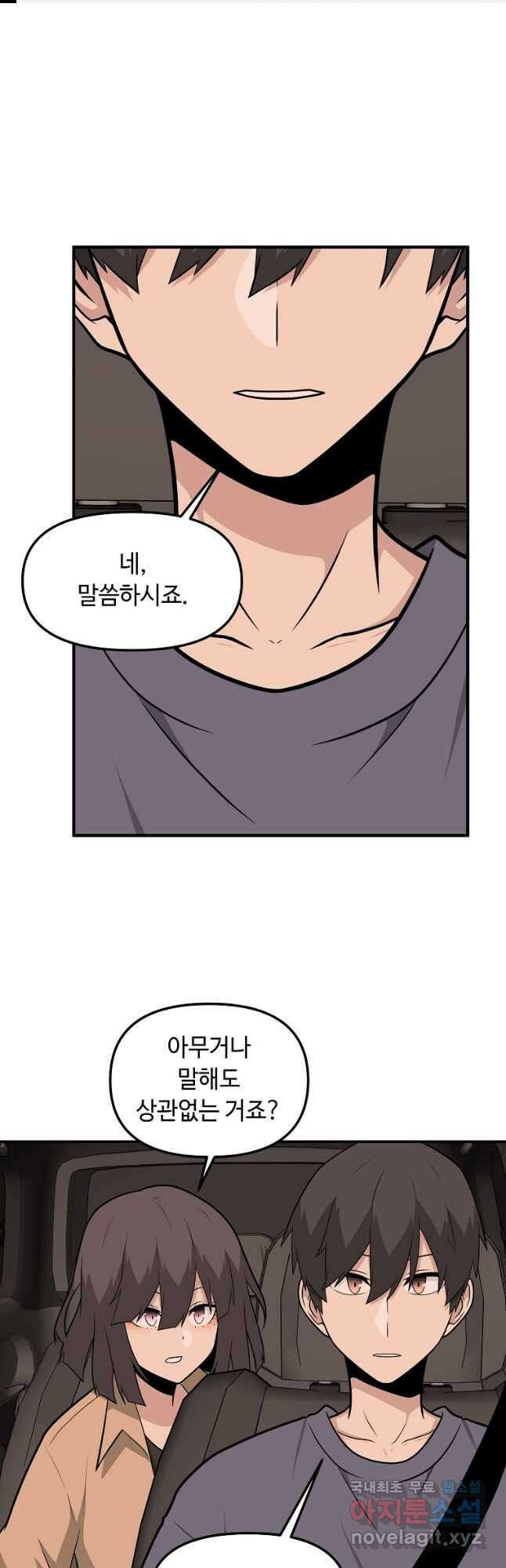 어딜 봐요 매니저님 102화 1