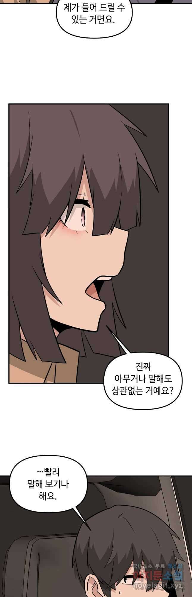 어딜 봐요 매니저님 102화 2
