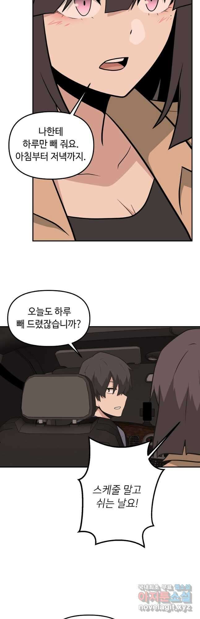 어딜 봐요 매니저님 102화 4