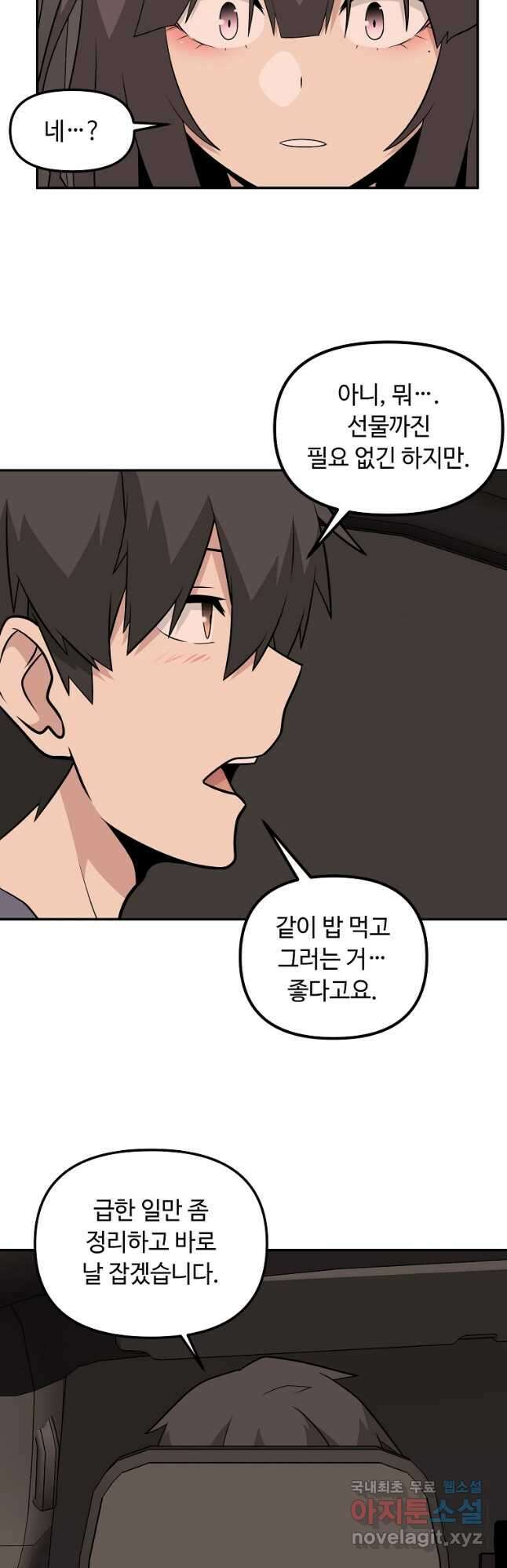 어딜 봐요 매니저님 102화 7