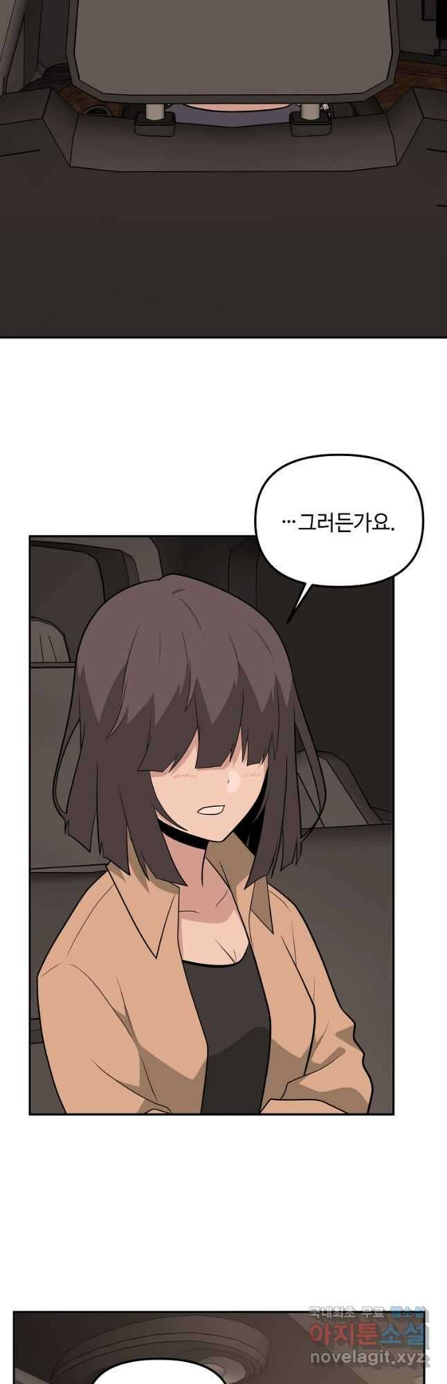 어딜 봐요 매니저님 102화 8
