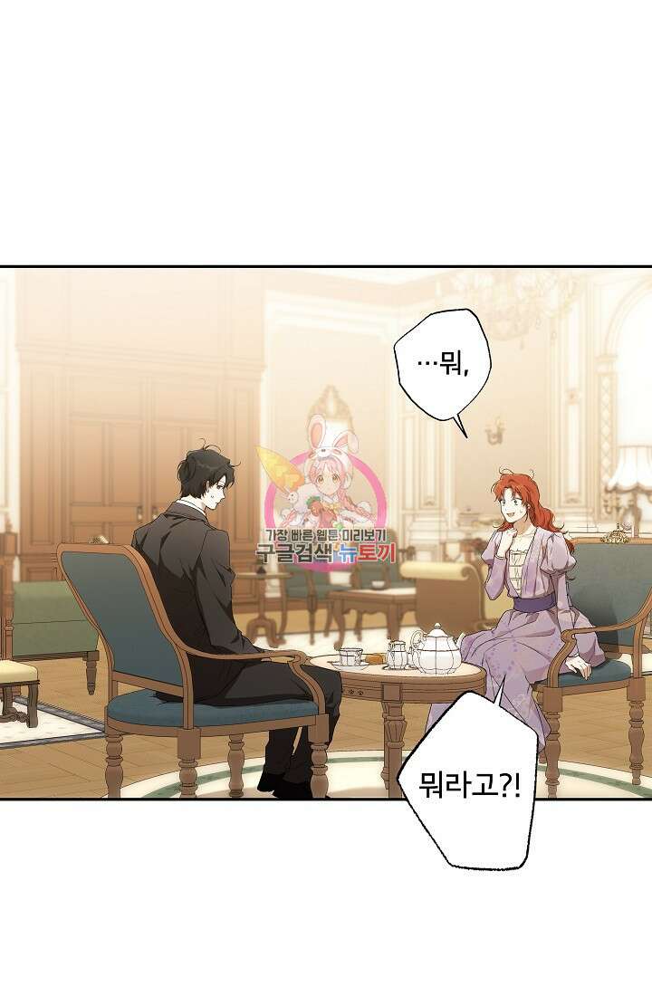 모든 게 착각이었다 103화 1