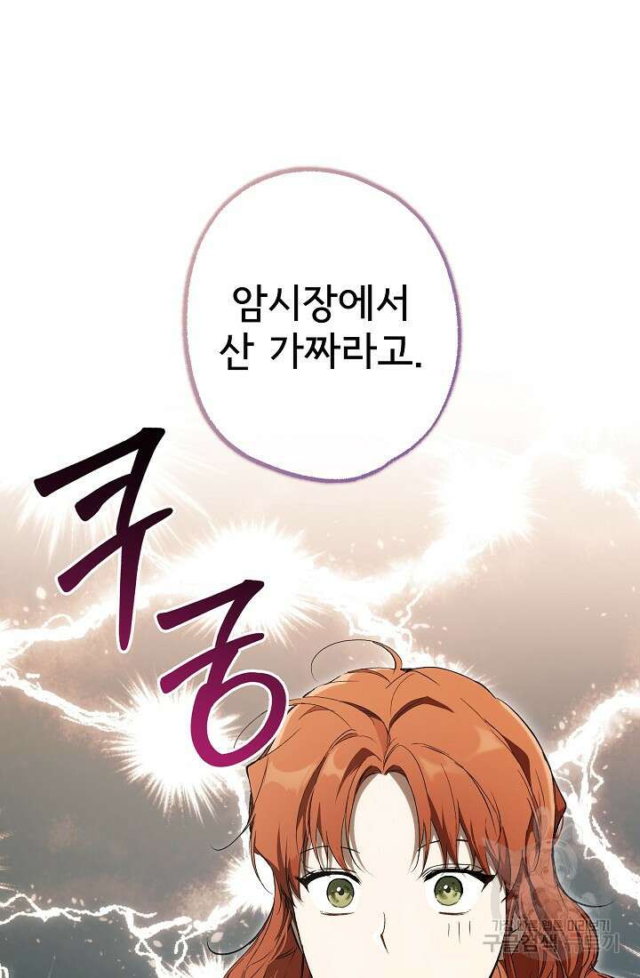 모든 게 착각이었다 103화 3