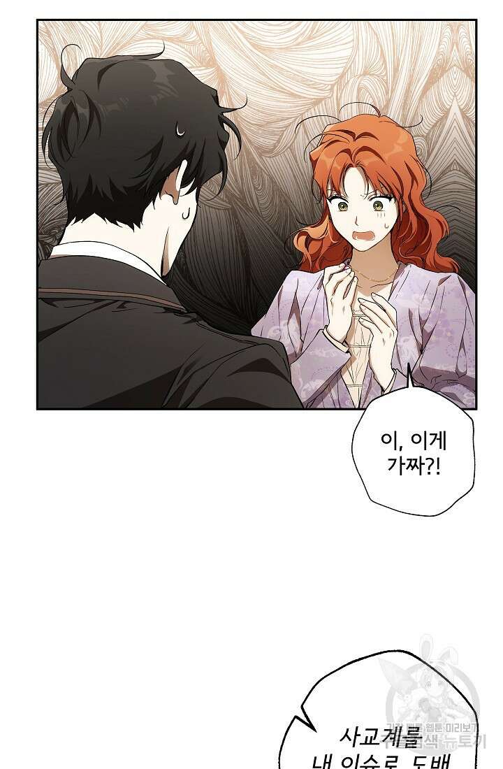 모든 게 착각이었다 103화 5