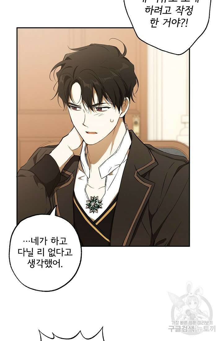 모든 게 착각이었다 103화 6