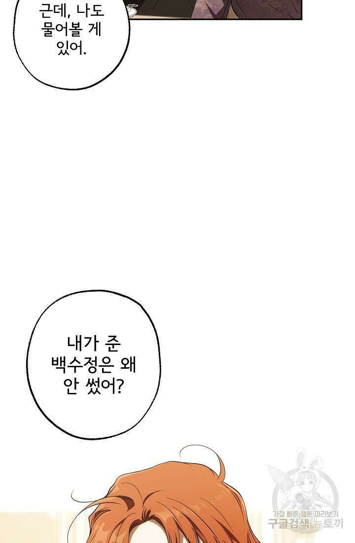 모든 게 착각이었다 103화 11