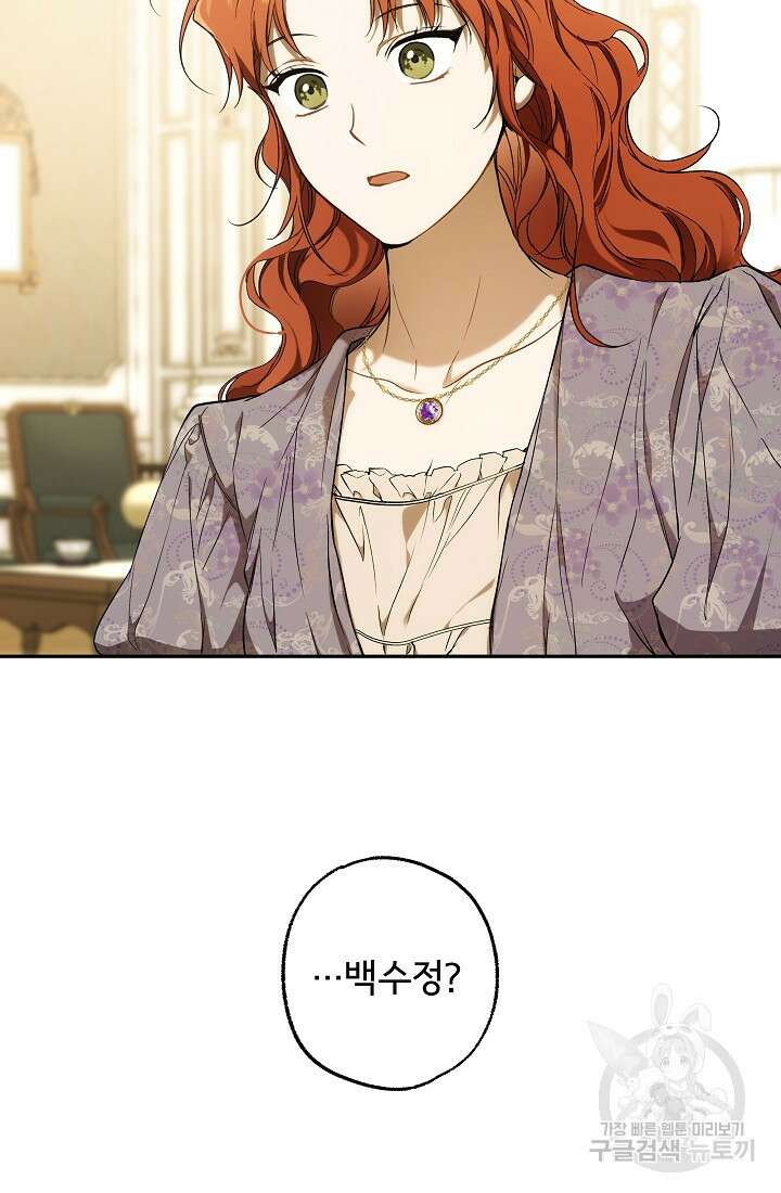 모든 게 착각이었다 103화 12