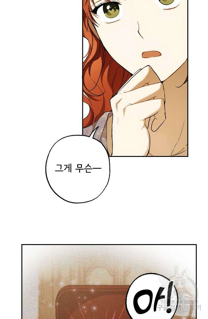 모든 게 착각이었다 103화 15