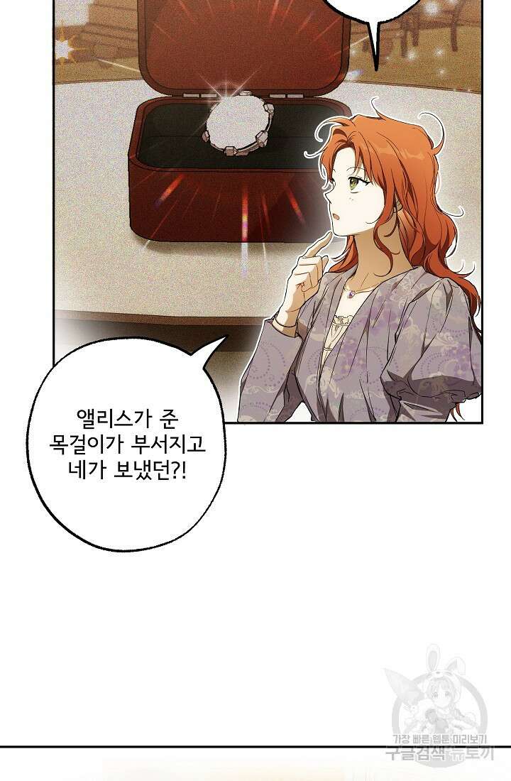 모든 게 착각이었다 103화 16