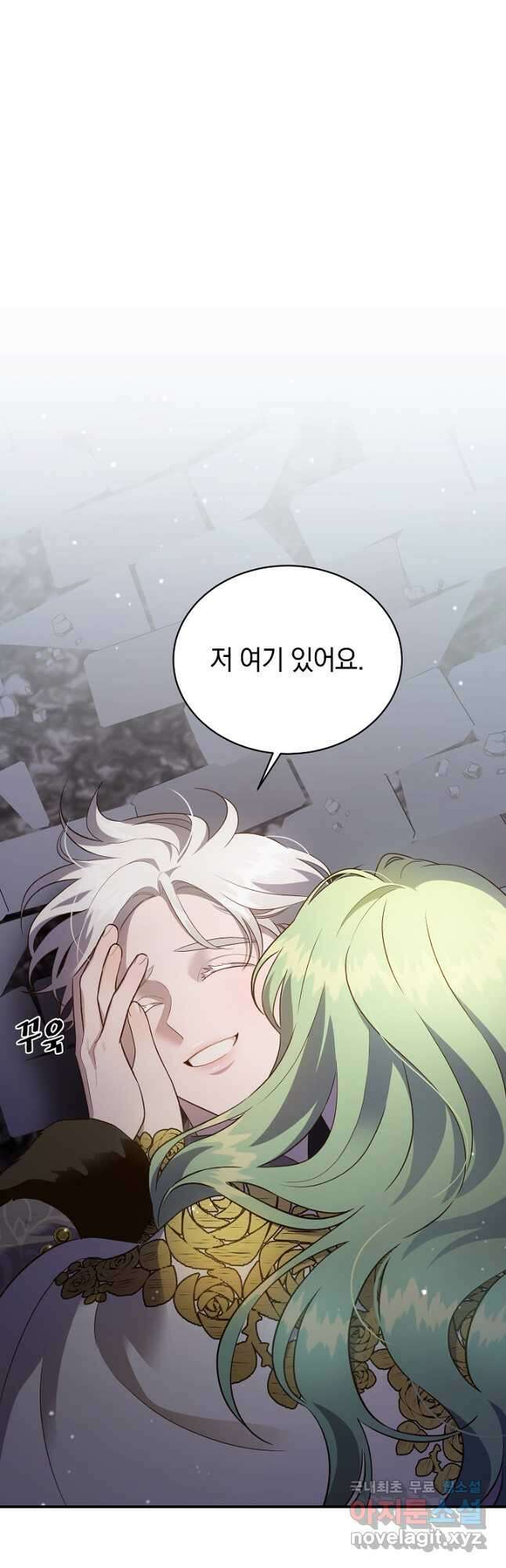흰 족제비 양에게 죽음을! 72화 6