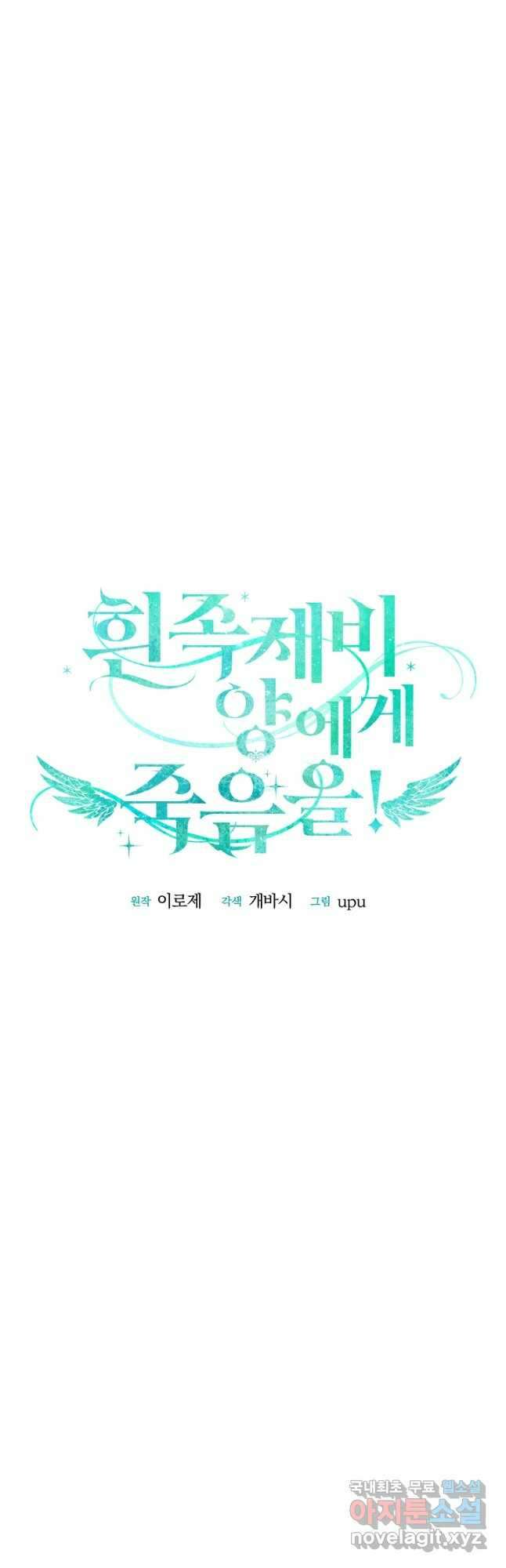 흰 족제비 양에게 죽음을! 72화 9