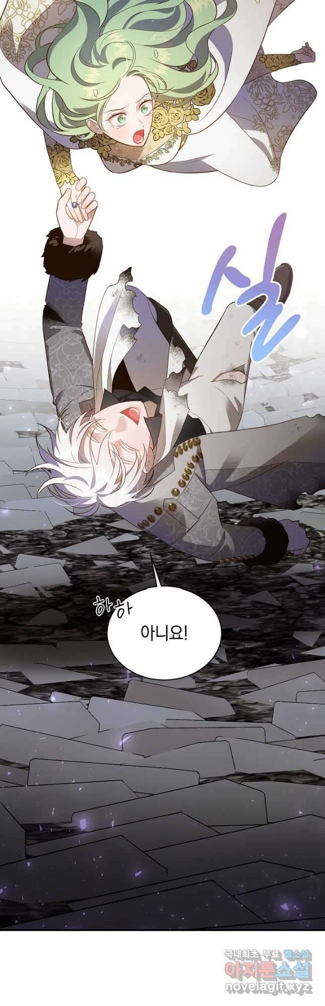 흰 족제비 양에게 죽음을! 72화 12