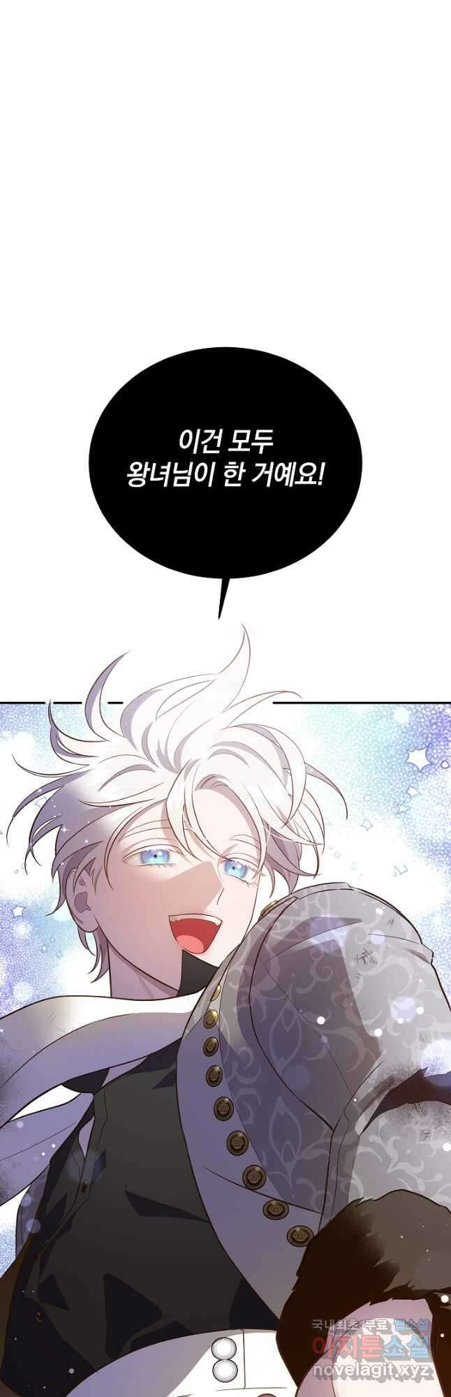 흰 족제비 양에게 죽음을! 72화 13