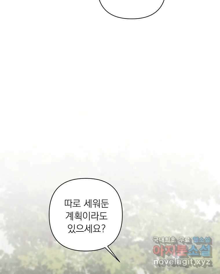죽일 수 없다면 사랑하세요 37화 2