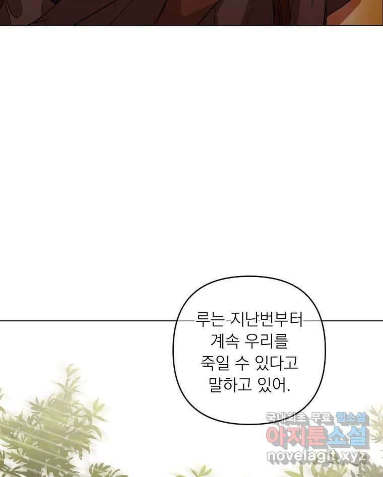 죽일 수 없다면 사랑하세요 37화 4