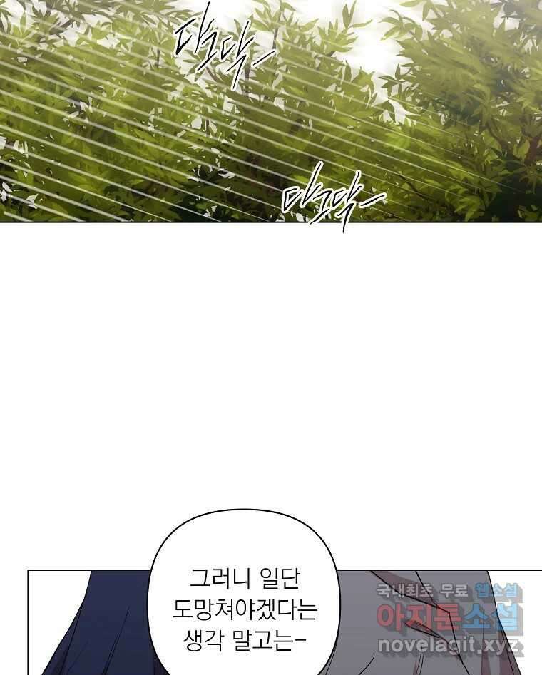 죽일 수 없다면 사랑하세요 37화 5