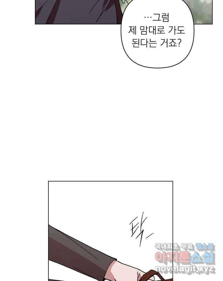 죽일 수 없다면 사랑하세요 37화 9
