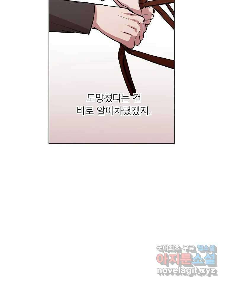 죽일 수 없다면 사랑하세요 37화 10