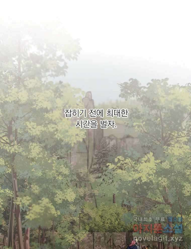 죽일 수 없다면 사랑하세요 37화 11