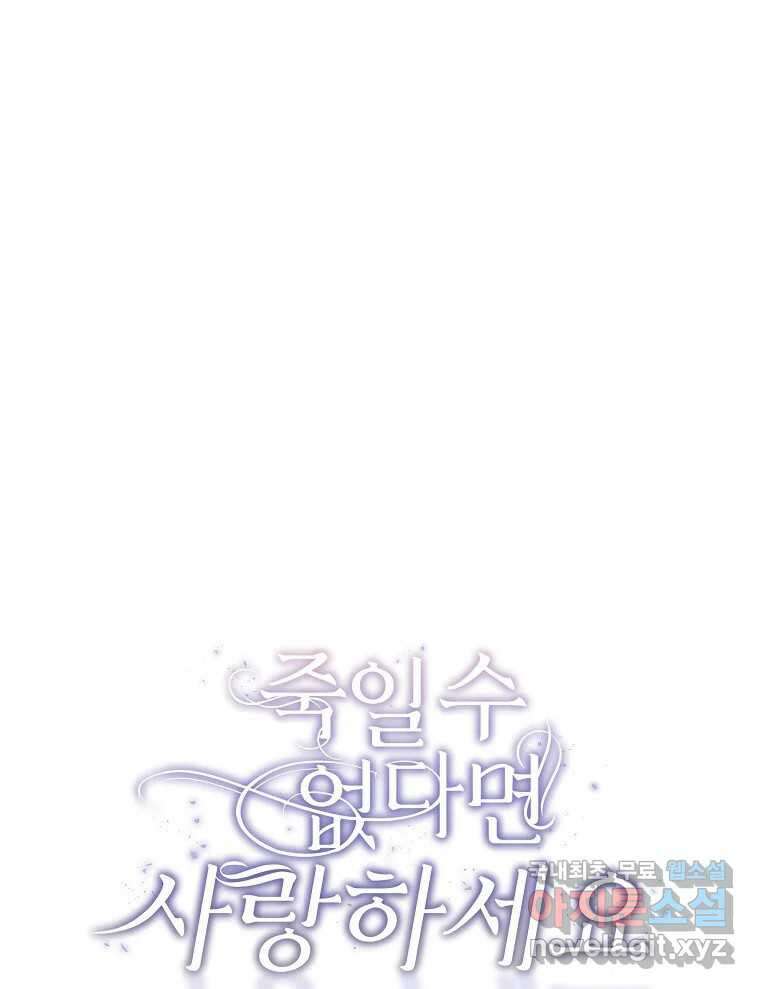 죽일 수 없다면 사랑하세요 37화 13