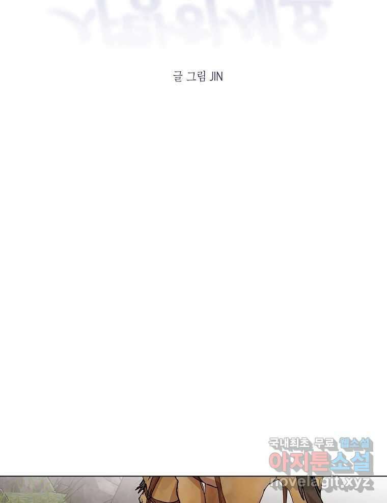 죽일 수 없다면 사랑하세요 37화 14