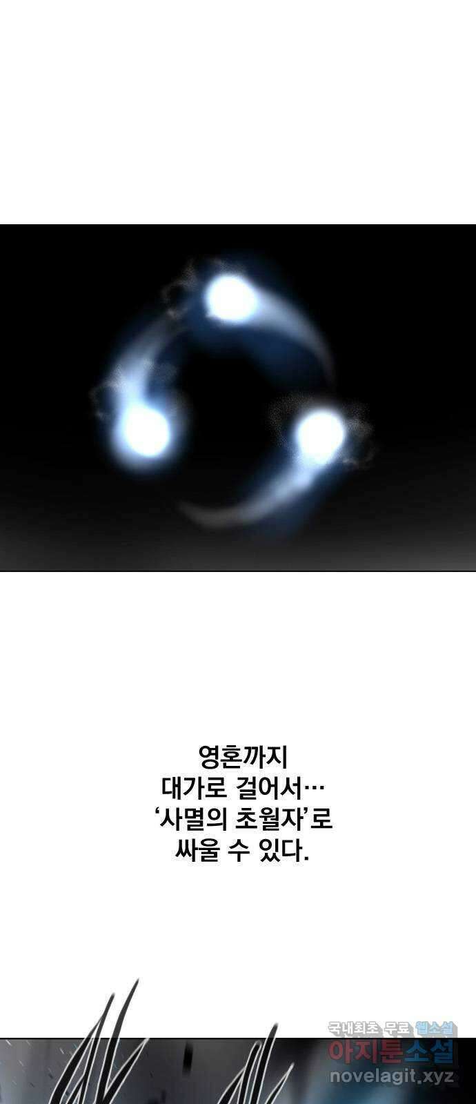백년게임 2부 - 백년대전 76화 9