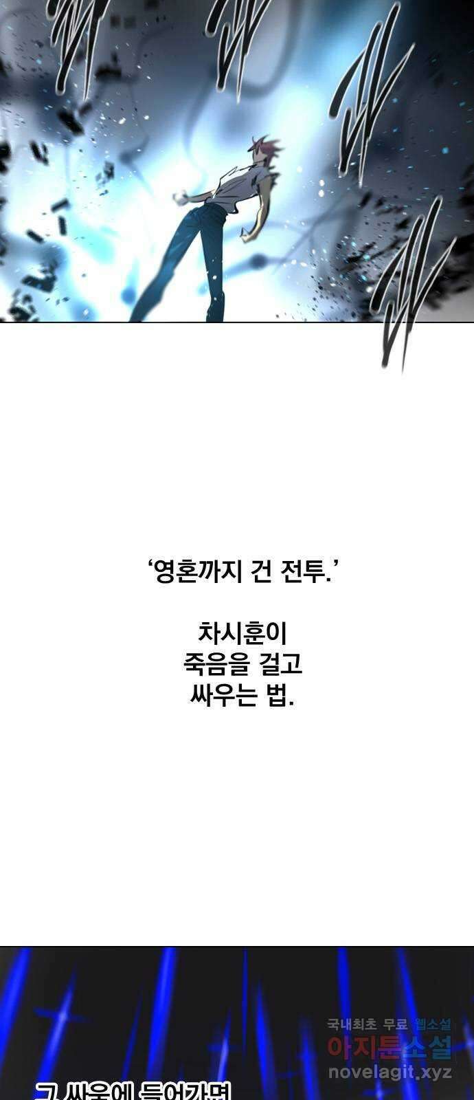 백년게임 2부 - 백년대전 76화 10