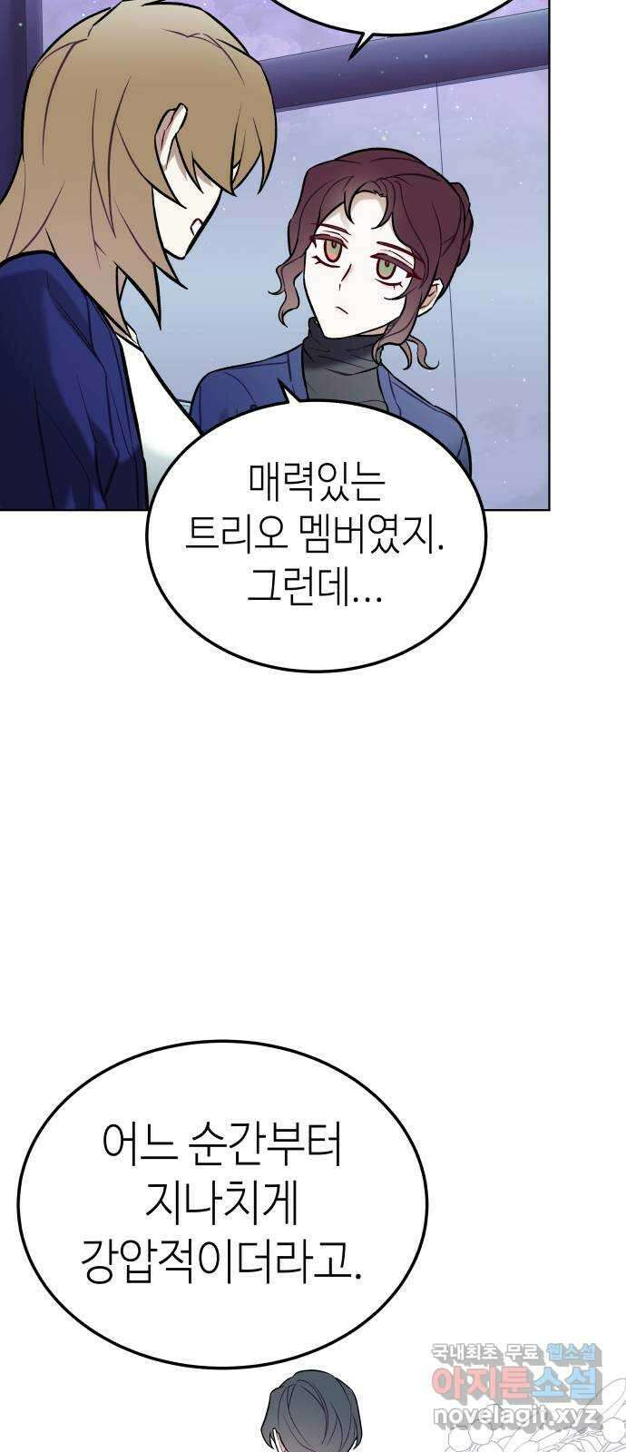 애증화음 27화 4