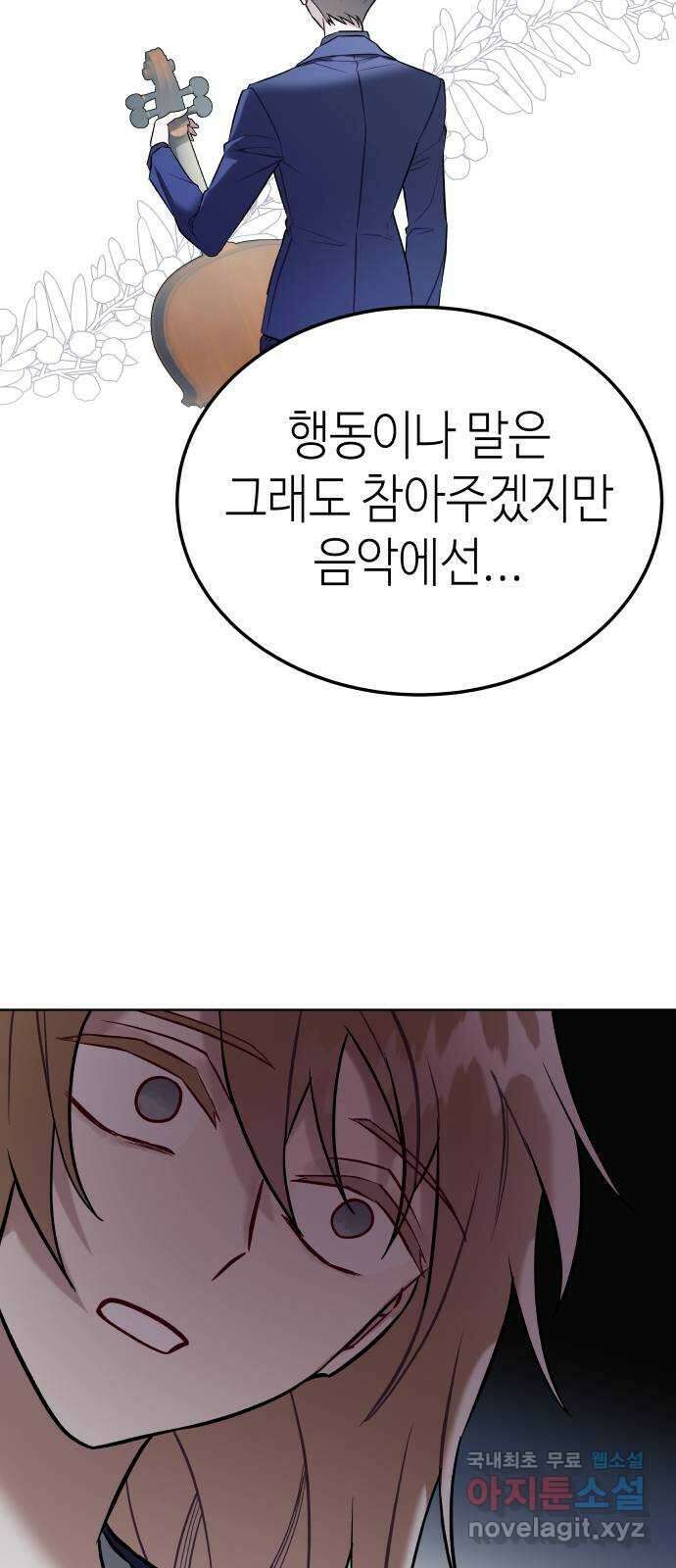 애증화음 27화 5
