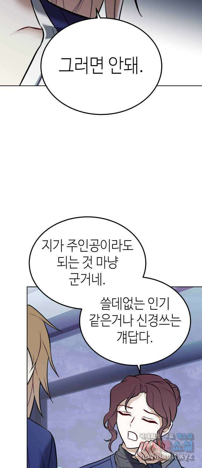 애증화음 27화 6