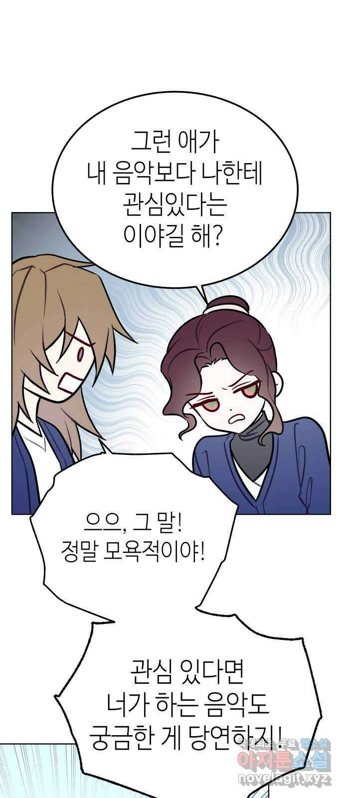 애증화음 27화 8